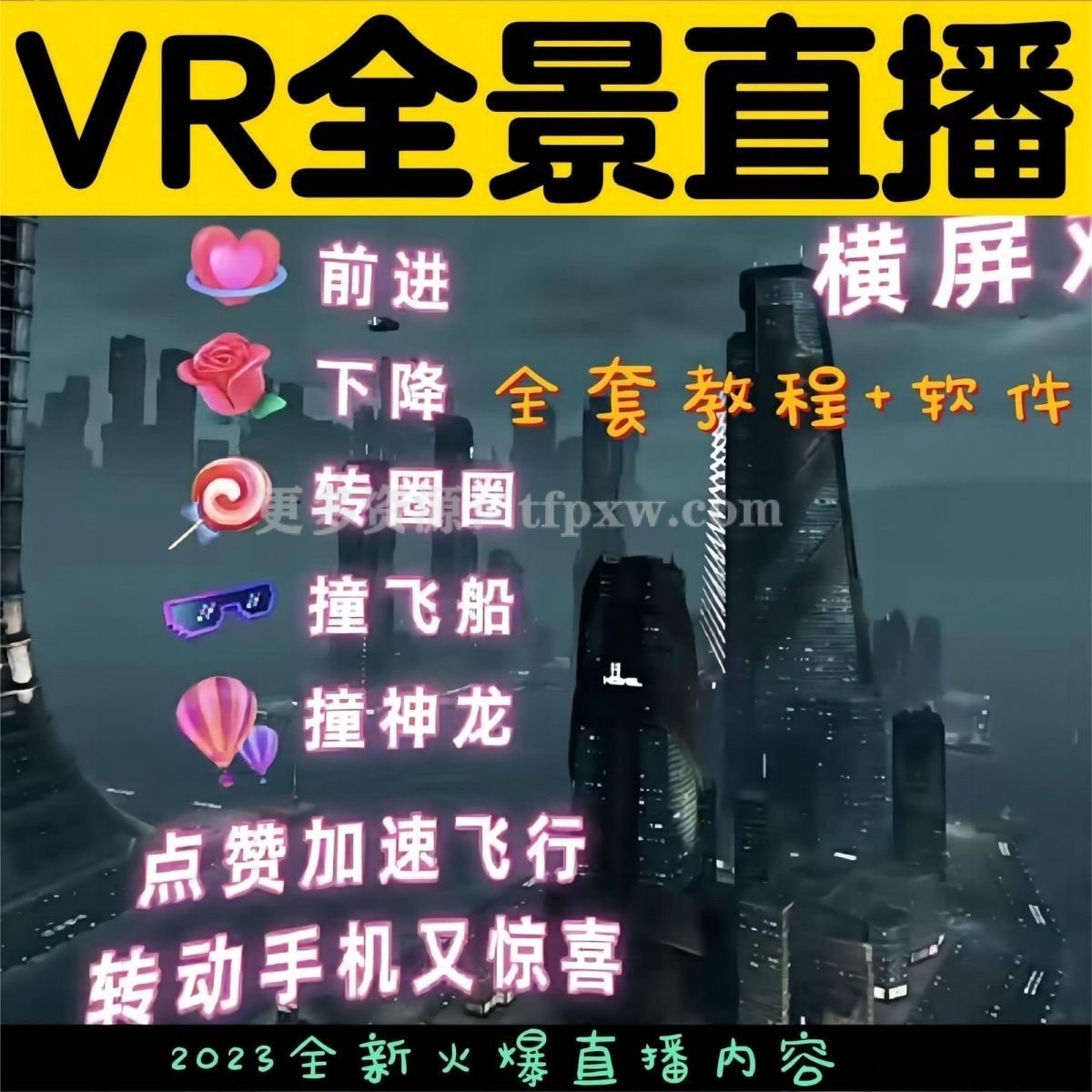 抖音VR全景直播搭建教程（附软件）插图