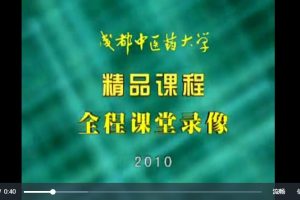 针灸学：胡幼平等-成都中医药大学（87讲完整版）