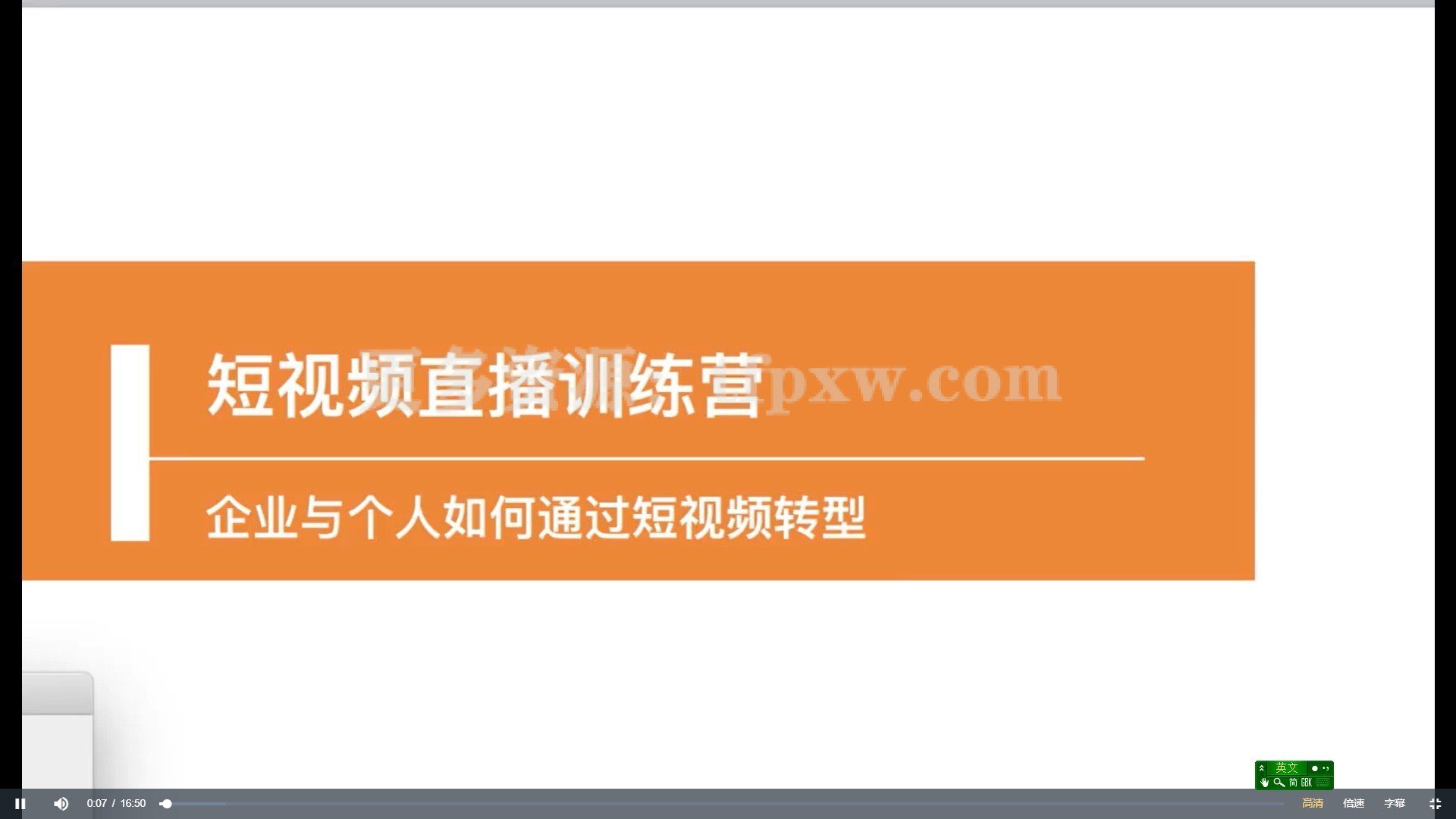 2023短视频电商直播特训营，任何生意都可以用短视频直播重新做一遍插图