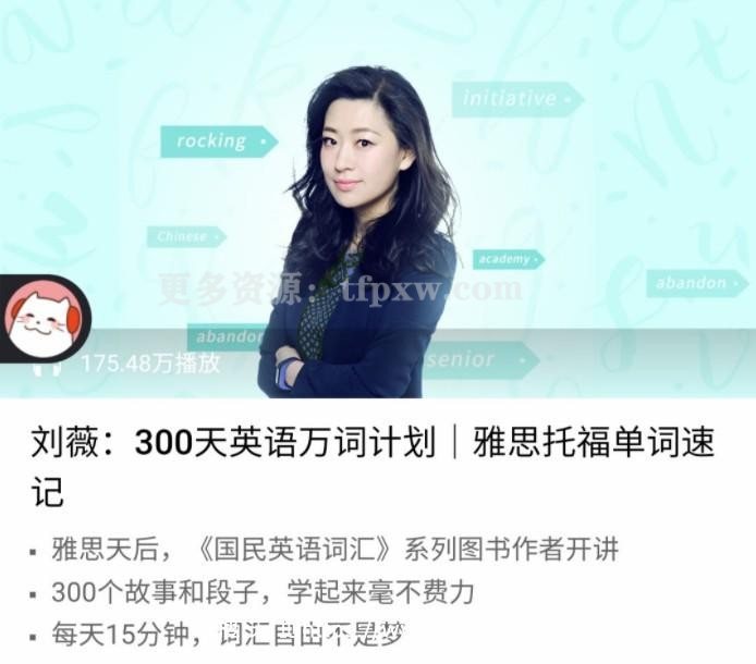 刘薇：300天万词计划（更新中）插图