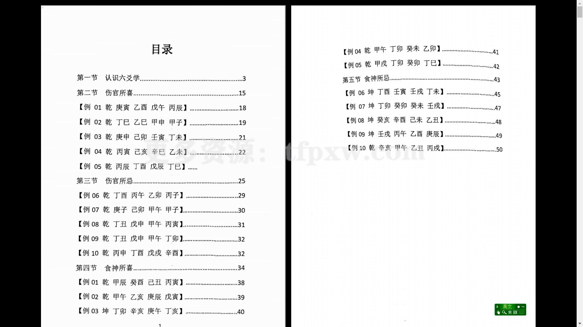 惭愧学人《认识六爻学+食伤喜忌》+《论六亲+姓名学》电子版PDF插图2