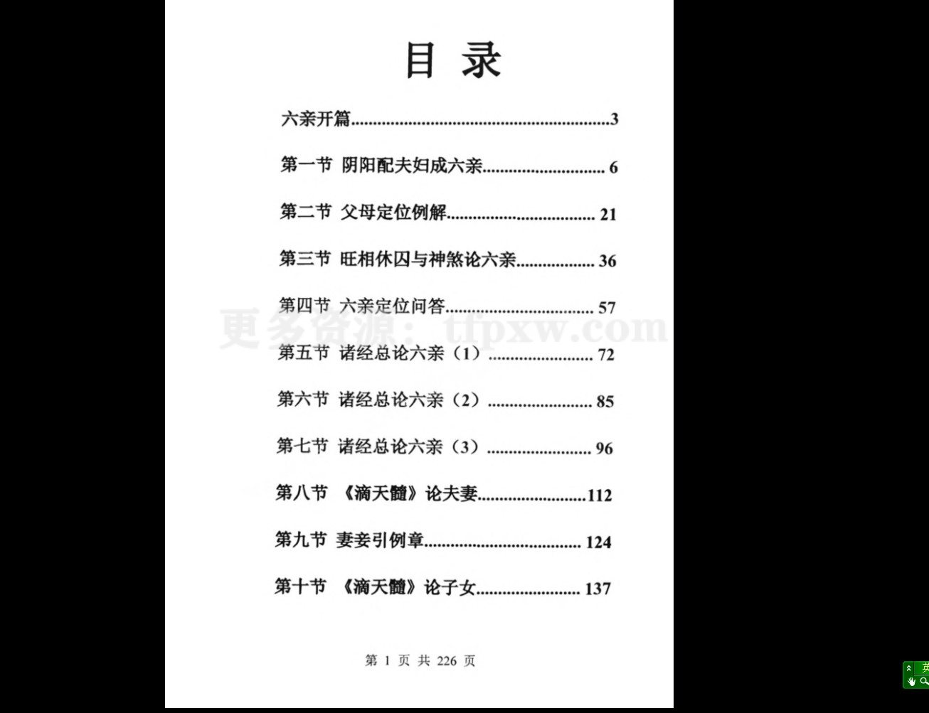 惭愧学人《认识六爻学+食伤喜忌》+《论六亲+姓名学》电子版PDF插图1