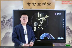 王罗凌 九曜星君道家秘术讲座视频5集