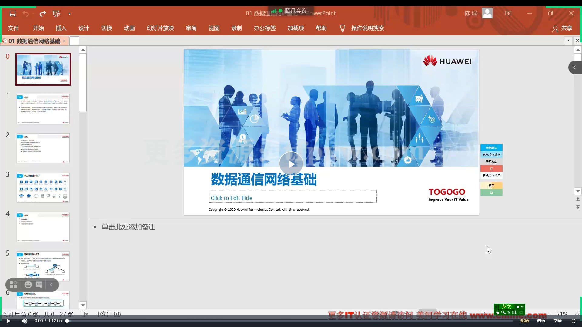华为数通HCIA-Datacom数据视频教程（课件+实验）-tog插图