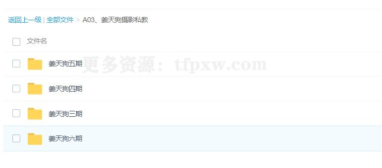 姜天狗摄影私教三四五六期课程合集插图 姜天狗摄影私教三四五六期课程合集插图