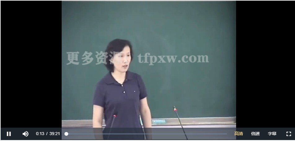 中医妇科学：魏绍斌等-成都中医药大学（44讲完整版）插图1
