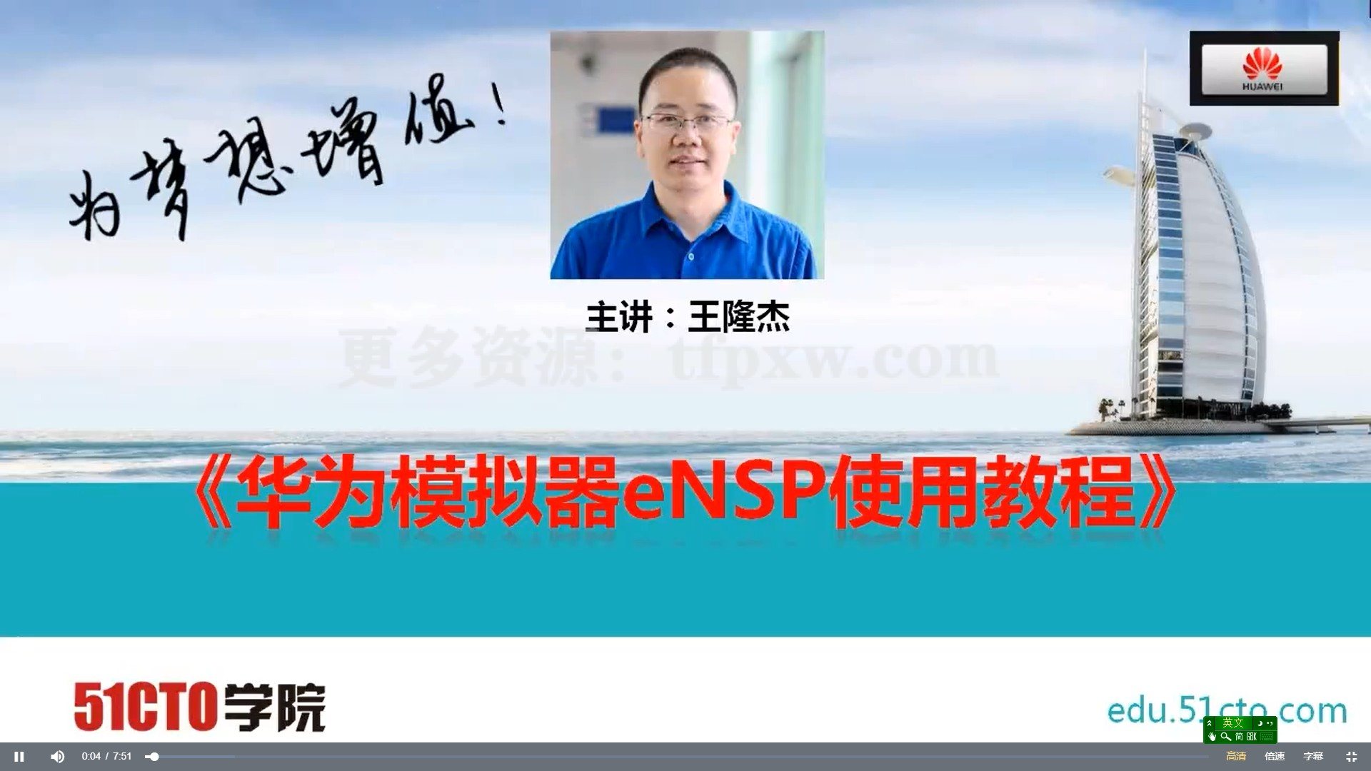 华为数通模拟器ENSP软件+视频教程插图