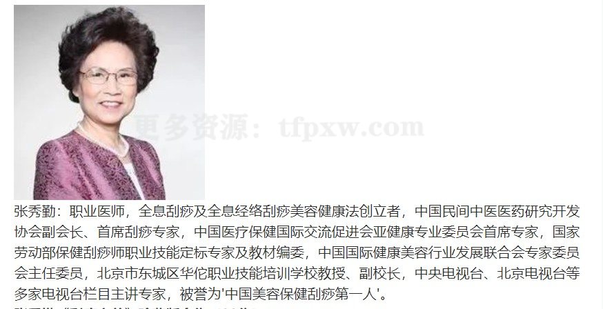 张秀勤-全息经络刮痧法（视频全7集）插图