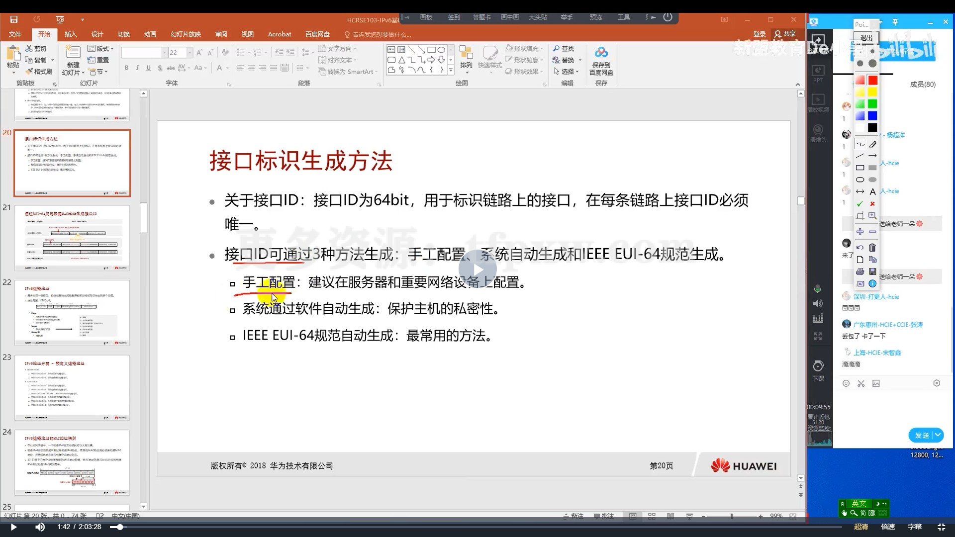 华为数通HCIE-RS V3.0培训视频教程插图