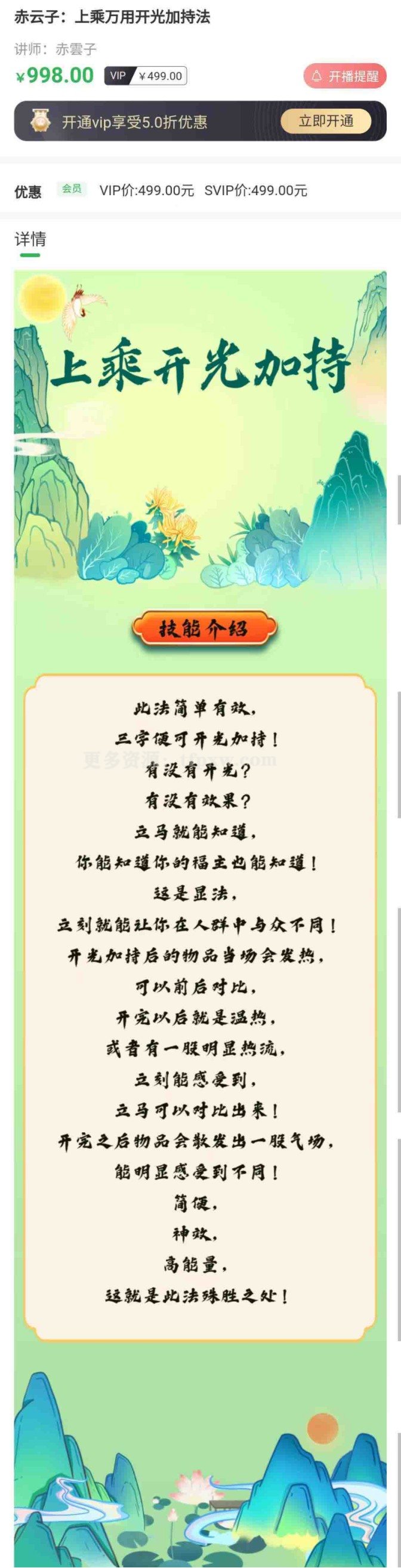 赤云子：茅山仙踪上乘万用开光加持法插图