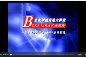 郭凡生-家族企业的激励制度 视频14集