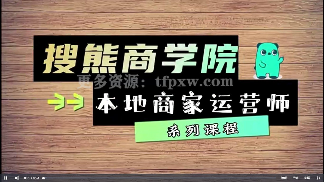 本地生活素人培训班：​从0-1落地实操课程，方法技术，实战应用，案例解析插图