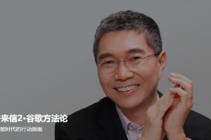 吴军《硅谷来信2谷歌方法论》