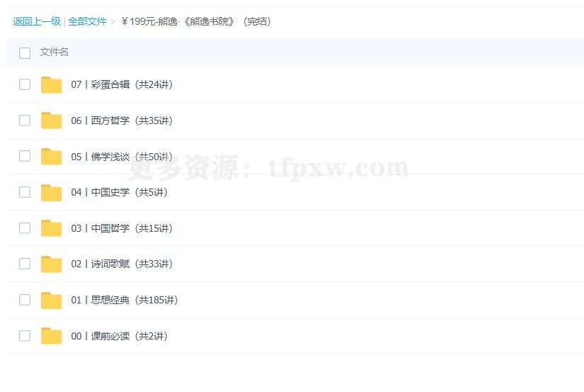 熊逸《熊逸书院》专栏课程插图1