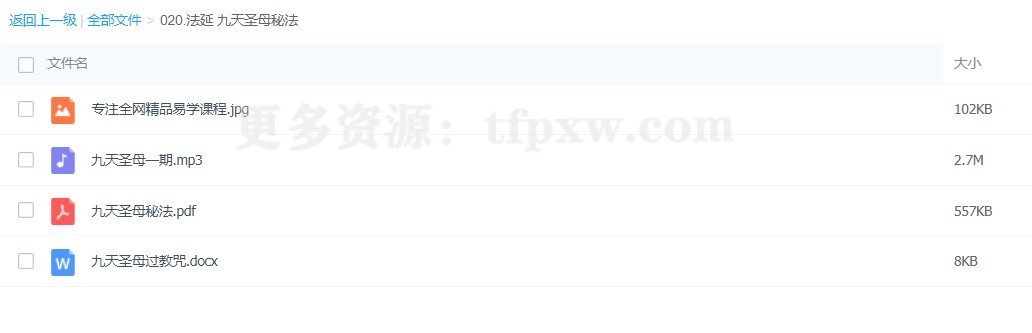 法延-九天圣母秘法插图 法延-九天圣母秘法插图