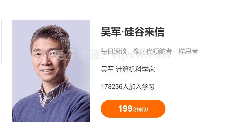 吴军《硅谷来信1》插图 吴军《硅谷来信1》插图