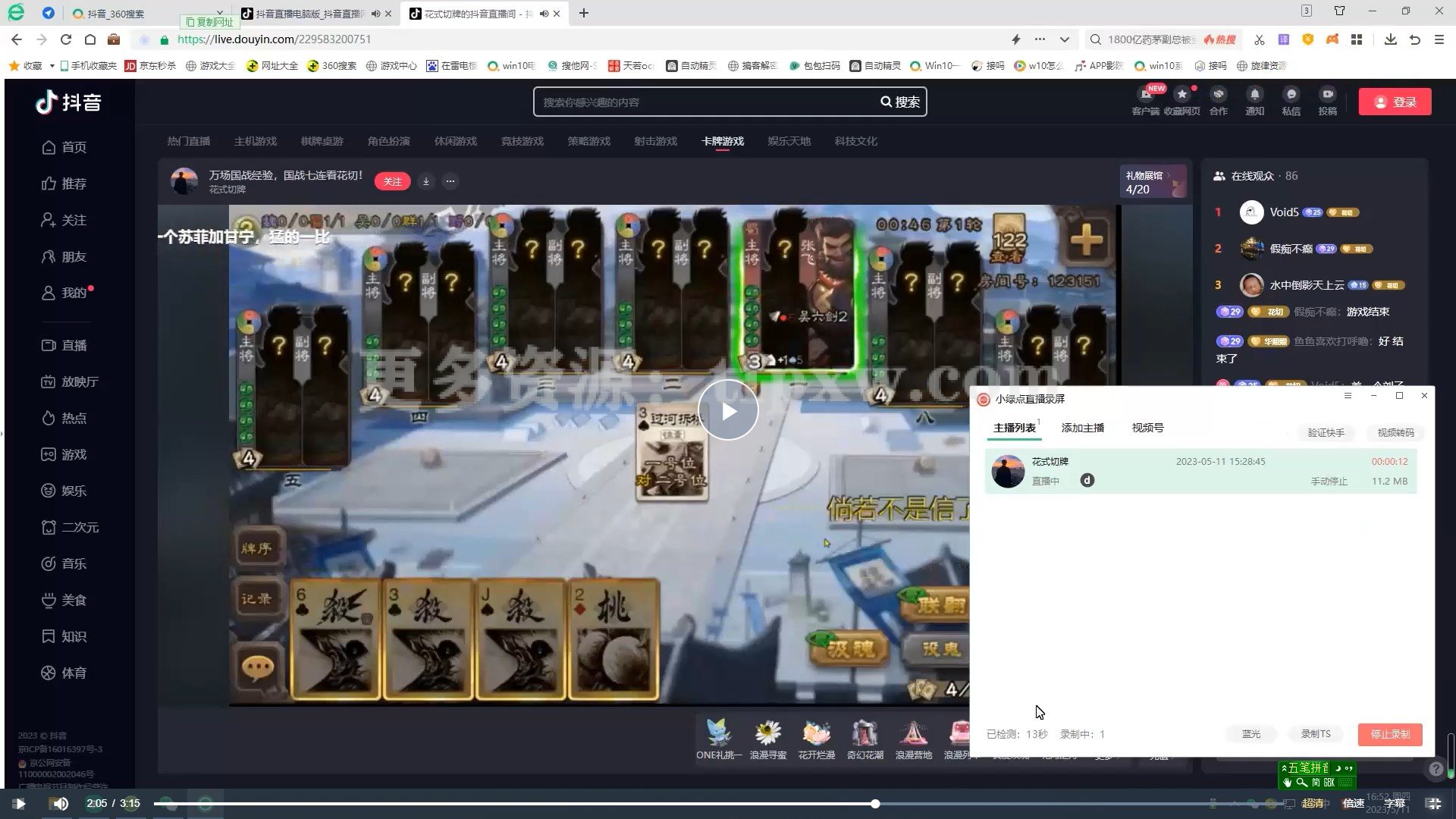 小绿点直播录制（软件+教程）插图
