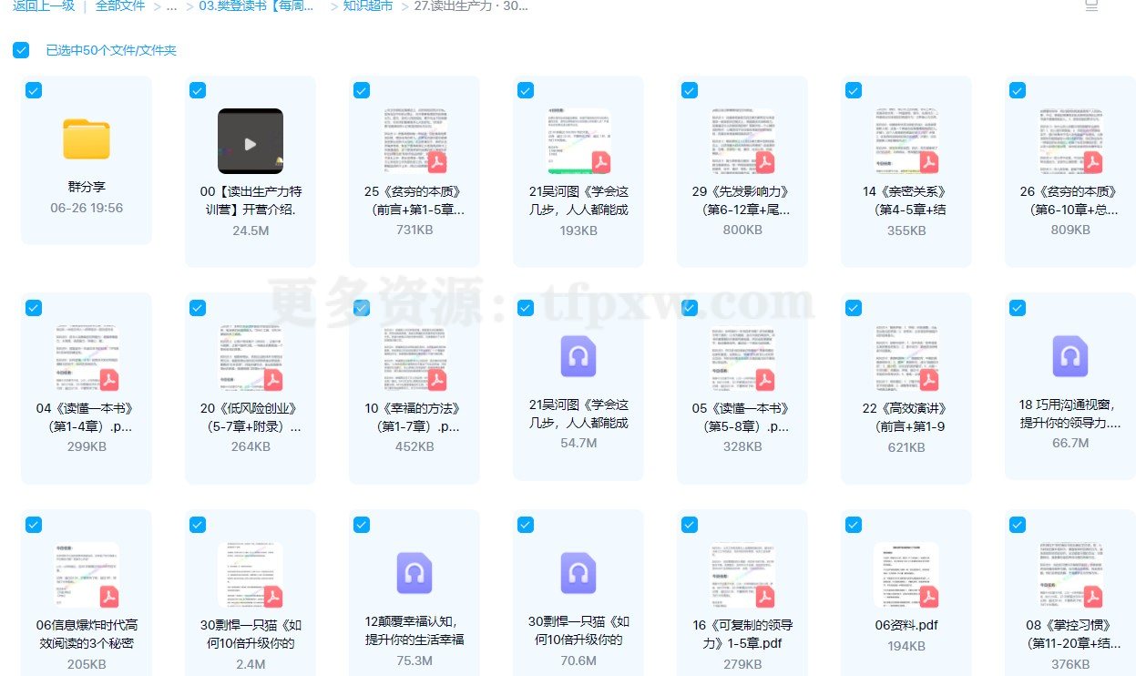 读出生产力 · 30天线上特训营插图