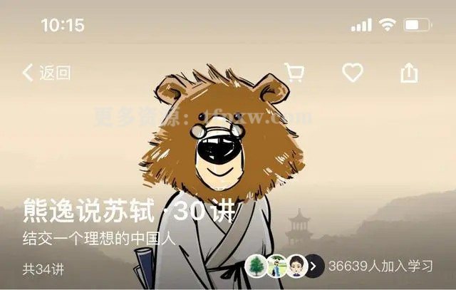 熊逸·《熊逸说苏轼·30讲》插图
