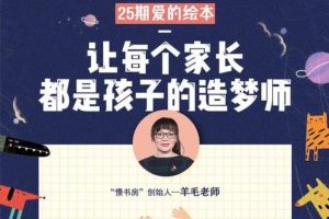 羊毛：用绘本读懂孩子的心