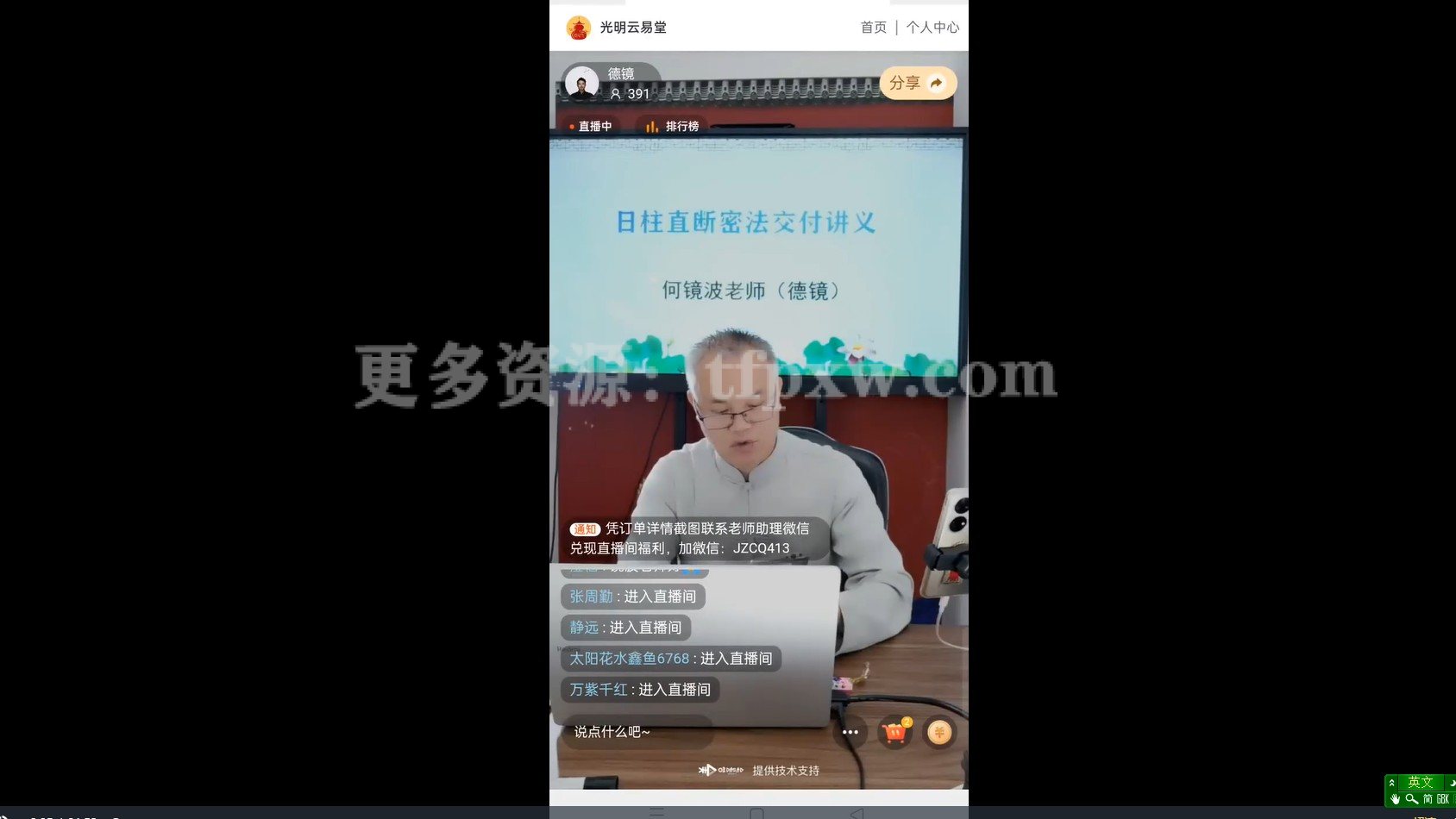 夏光明弟子德镜精准找喜忌《日柱直断密法》视频10集+讲义插图