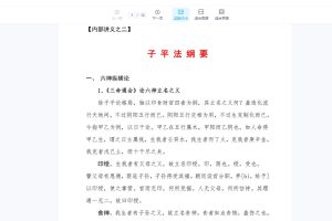 客舟堂子平命理初级录音文档+中级录音文档