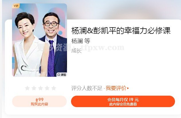 杨澜&彭凯平:幸福力必修课插图 杨澜&彭凯平:幸福力必修课插图