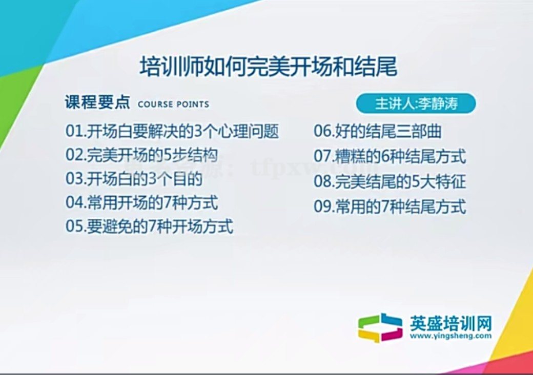 培训师如何完美开场和结尾插图
