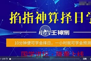 陈法学小六壬《掐指神算预测择日学》（择日学和预测学综合版）