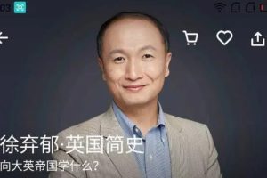 徐弃郁《英国简史》