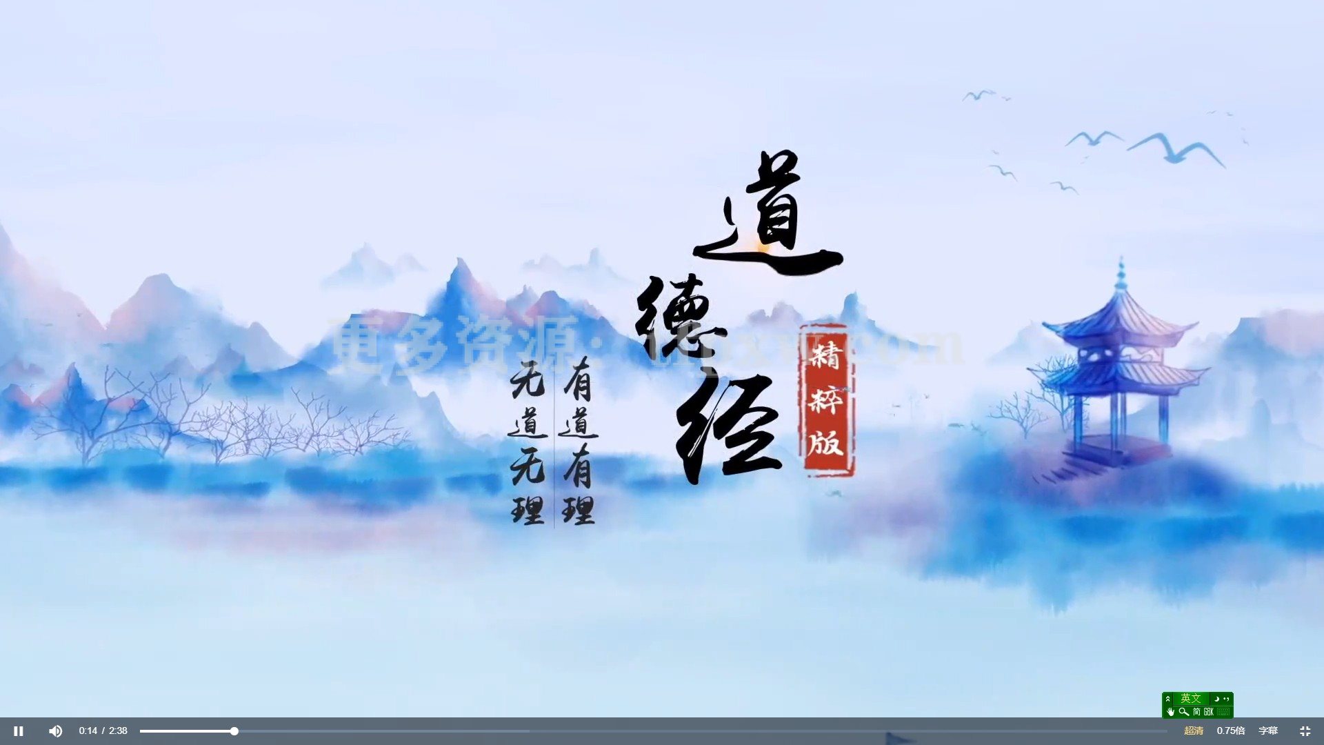 齐善鸿讲《道德经》42集高清视频 解读《道德经》精粹版插图