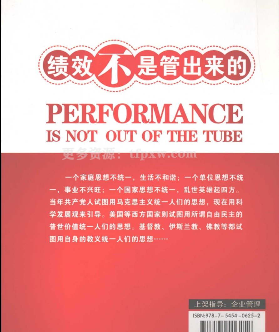 单海洋《绩效不是管出来的》+《非上市公司股权激励一本通》PDF版插图1
