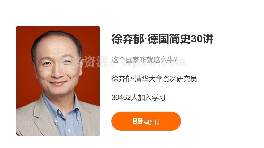 徐弃郁·《德国简史30讲》插图