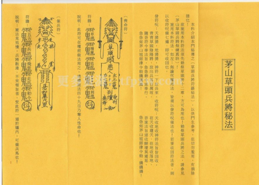 茅山草头兵将科秘法PDF电子书插图 茅山草头兵将科秘法PDF电子书插图