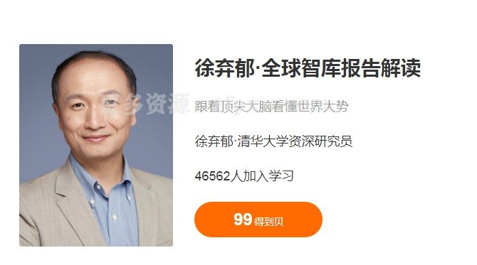 徐弃郁·《全球智库报告解读3》插图 徐弃郁·《全球智库报告解读3》插图