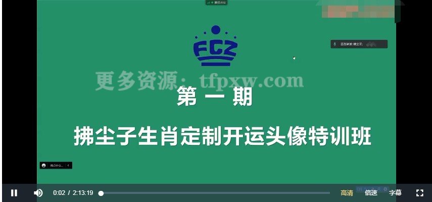 拂尘子生肖定制开运头像特训班插图 拂尘子生肖定制开运头像特训班插图