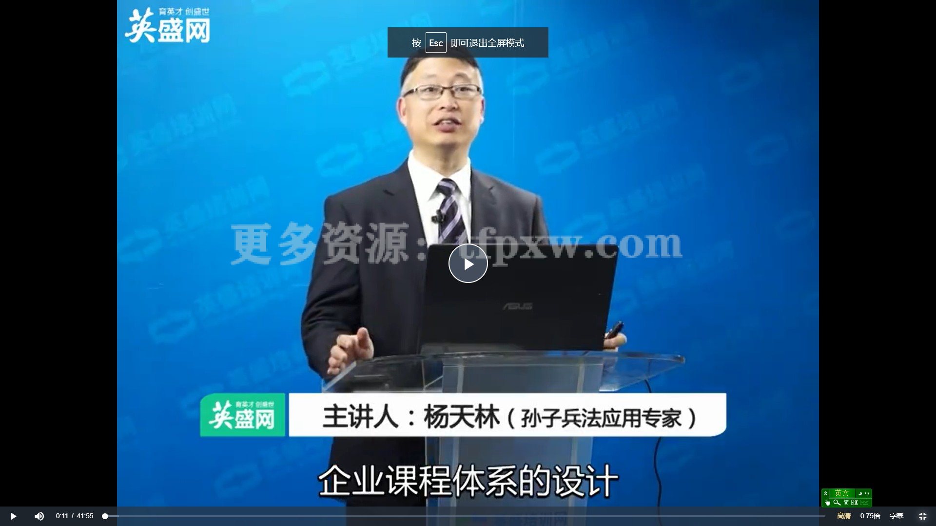 杨天林-培训师课程设计五大秘诀插图