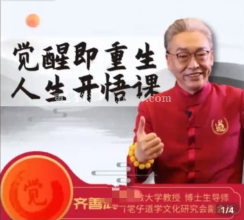 《觉醒即重生，人生开悟课》音频版15节插图