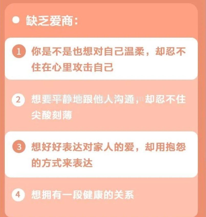 陈艺新《如何提高爱商》插图1