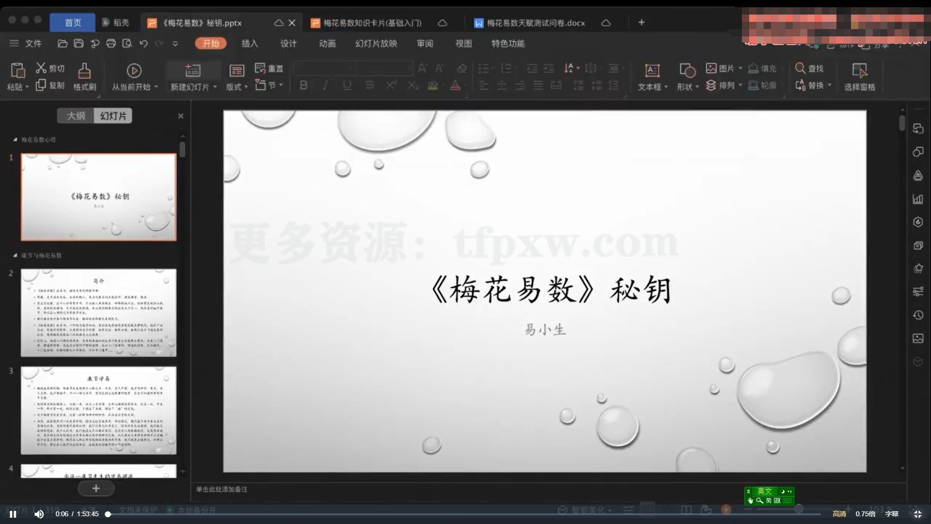 易小生-梅花易数直播课程13集插图