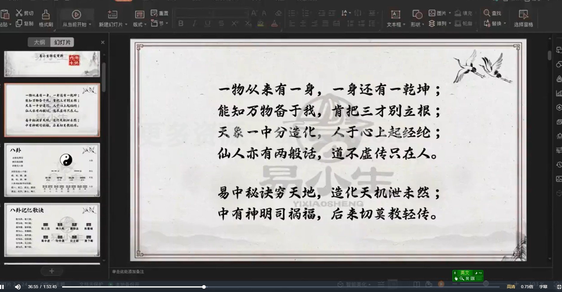 易小生-梅花易数直播课程13集插图1