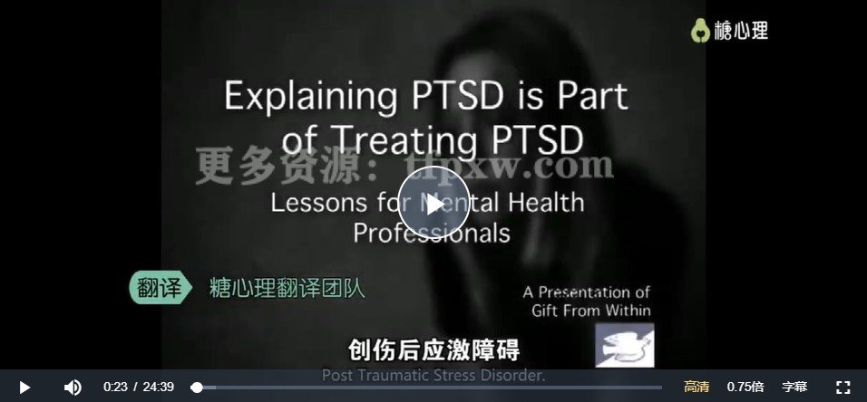 PTSD创伤后应激障碍治疗与案例插图