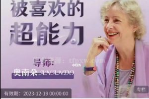 奥南朵 被喜欢的超能力2022.12.16-18