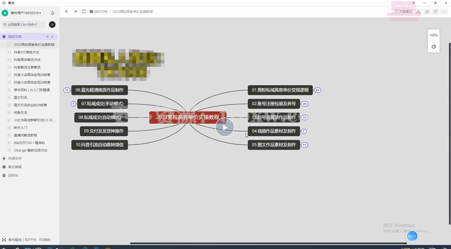 2023男粉高客单价实操教程-美女号计划单日实操变现1000+插图 2023男粉高客单价实操教程-美女号计划单日实操变现1000+插图