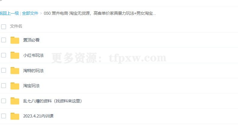 誉齐电商·淘宝无货源，高客单价家具暴力玩法+男女淘宝网红店同行截流玩法等插图