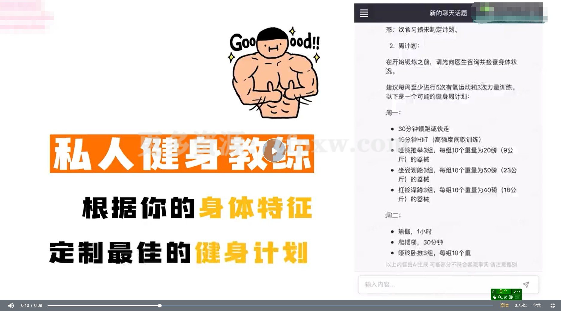 人工智能内容创作课:帮你一分钟生成一条视频,一键生成爆款文案(7节课)插图 人工智能内容创作课:帮你一分钟生成一条视频,一键生成爆款文案(7节课)插图