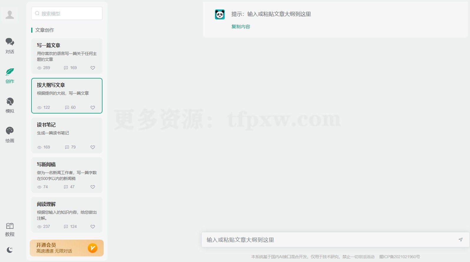 Ai小镇作题家,批量生成文章软件,做网赚人手必备的工具插图1 Ai小镇作题家,批量生成文章软件,做网赚人手必备的工具插图1