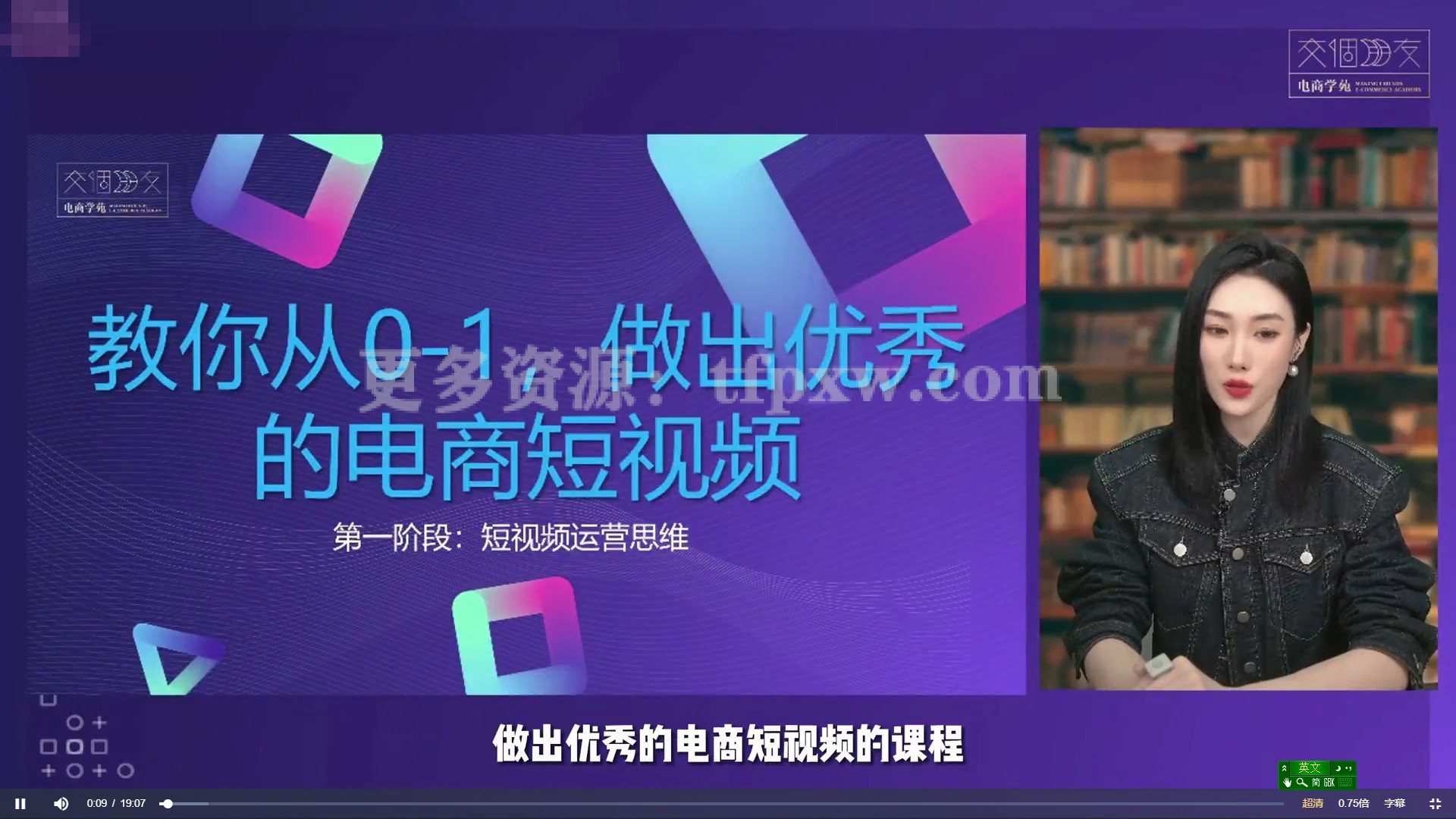 交个朋友短视频新课,教你从0-1做出优秀的电商短视频(全套课程包含资料+直播)插图 交个朋友短视频新课,教你从0-1做出优秀的电商短视频(全套课程包含资料+直播)插图