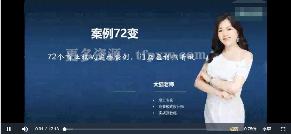 大猫老师案例72变,72个商业模式实操案例,门店盈利照着做插图 大猫老师案例72变,72个商业模式实操案例,门店盈利照着做插图