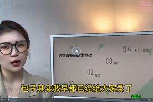 暴躁迪迪2023年主播课，快速教你掌握主播底层逻辑，开场留人、塑品话术等，带货主播必学